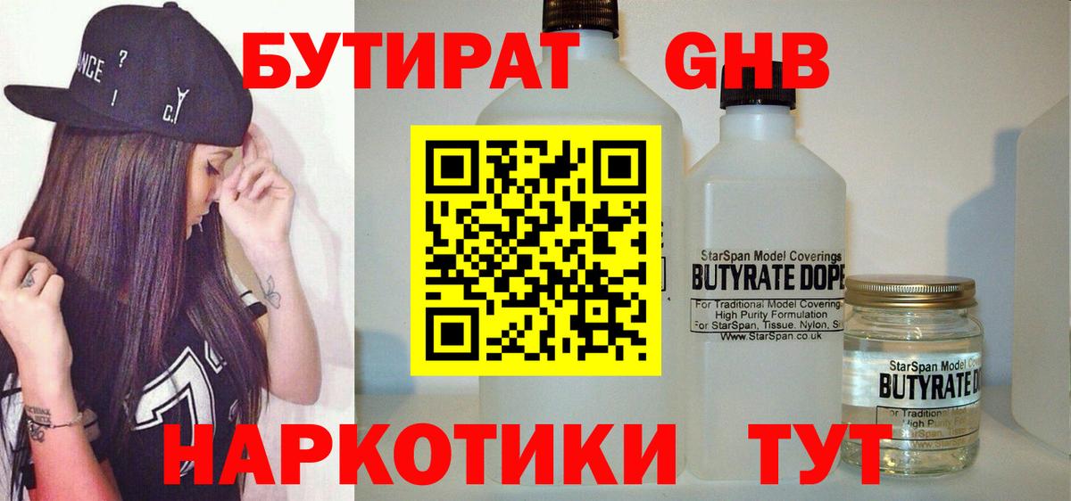 БУТИРАТ  БУТИРАТ оксибутират  Вход с VPN  Кумертау 