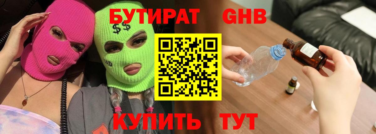 Бутират бутандиол Кумертау
