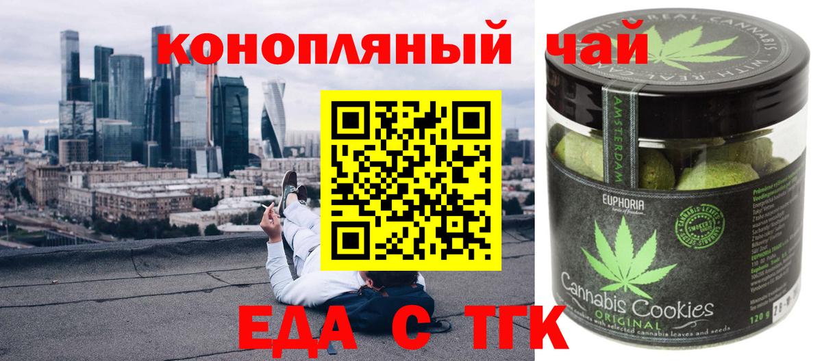 Еда ТГК марихуана Кумертау