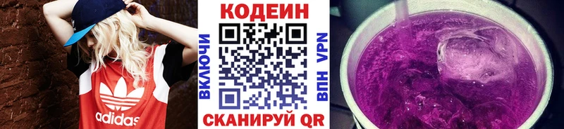 Кодеин напиток Lean (лин)  MEGA сайт  даркнет состав  Кумертау 