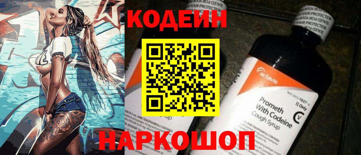 Кодеин напиток Lean (лин)  Кумертау  Codein напиток Lean (лин) 