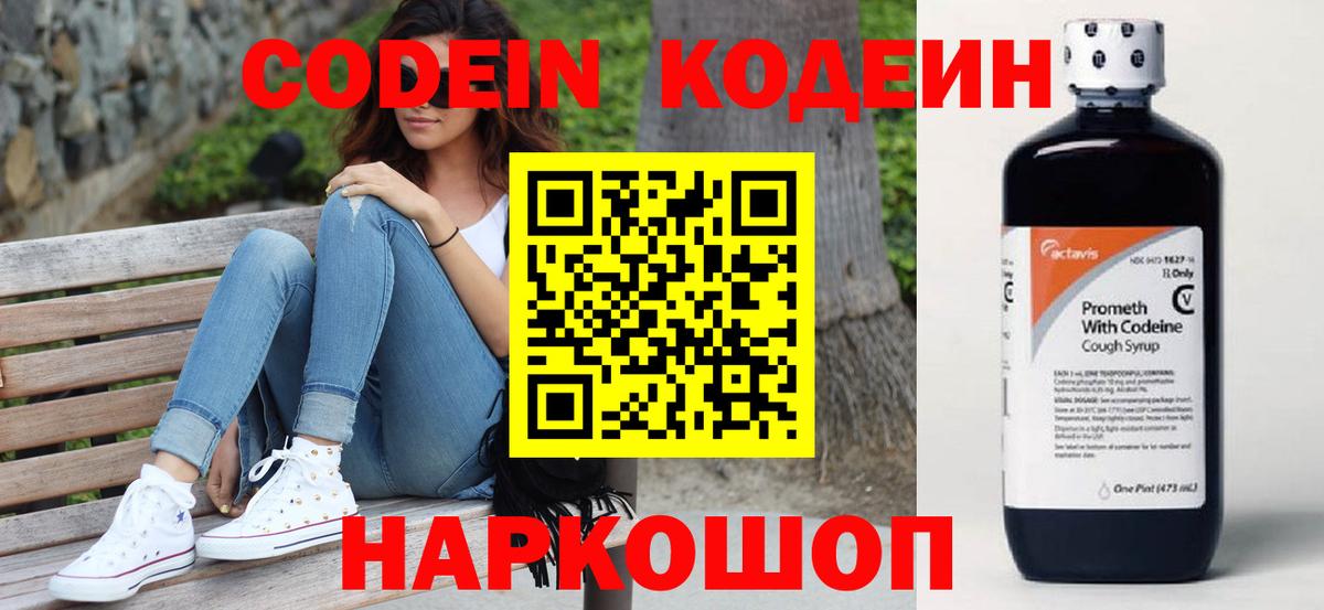 Кодеин напиток Lean (лин) Кумертау