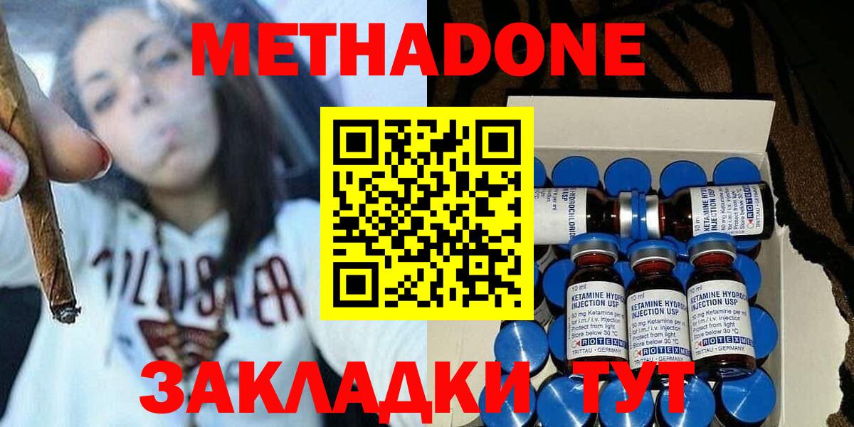 Метадон methadone  KRAKEN вход  Кумертау 